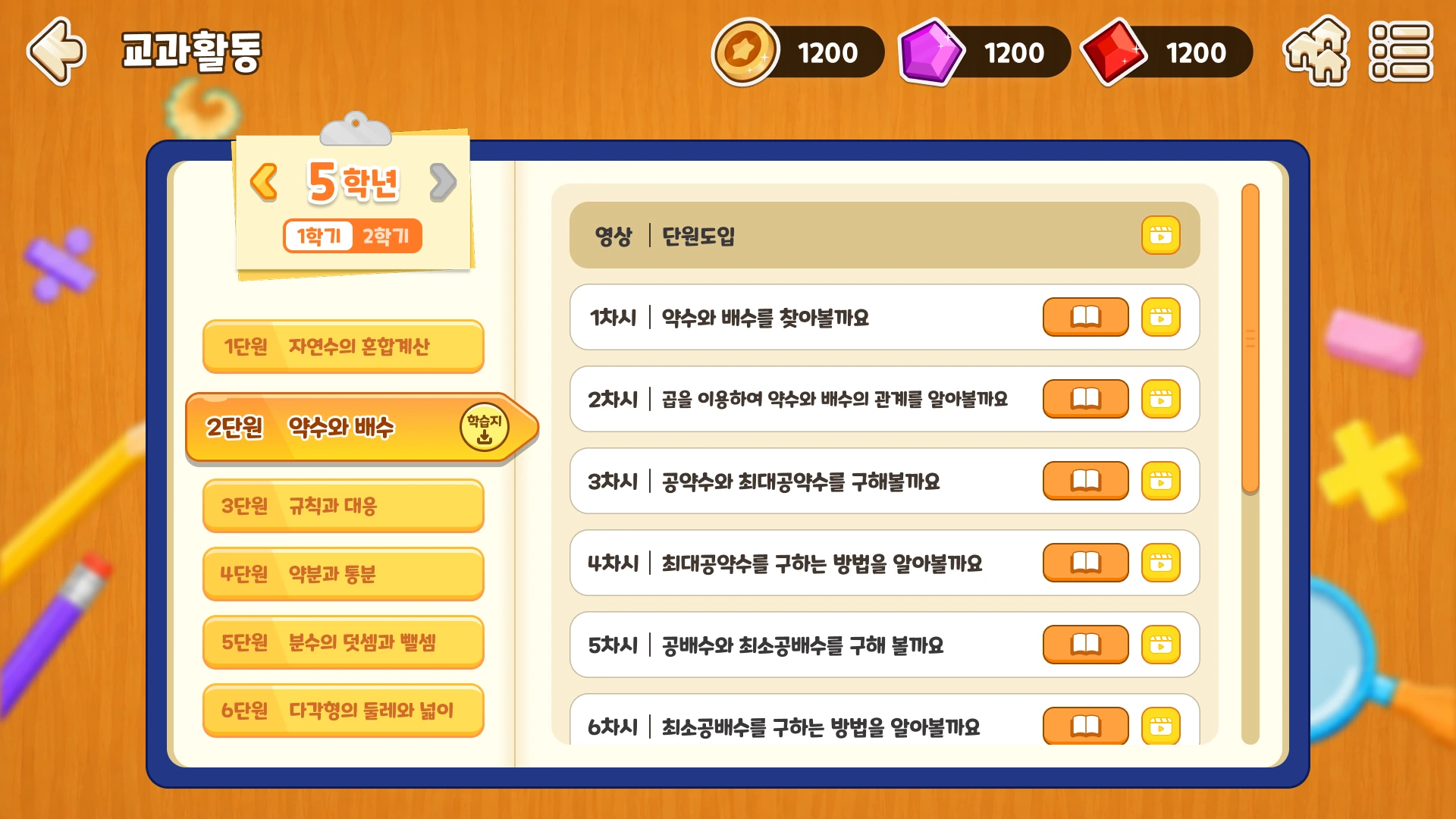학년, 학기, 단원과 차시별 영상 및 학습지를 선택하는 교과활동 화면