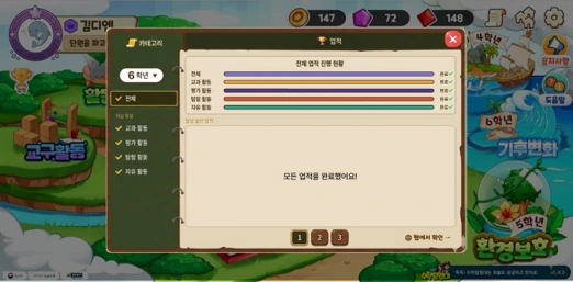 단원별 진행률과 완료한 업적을 확인하는 화면