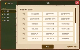 단원별 학습 과정에서 획득할 수 있는 칭호 화면